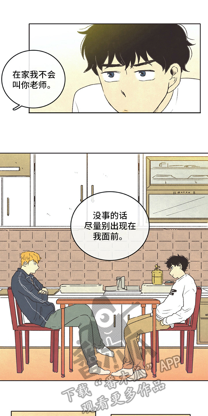 《同存简介》漫画最新章节第13章打算免费下拉式在线观看章节第【6】张图片