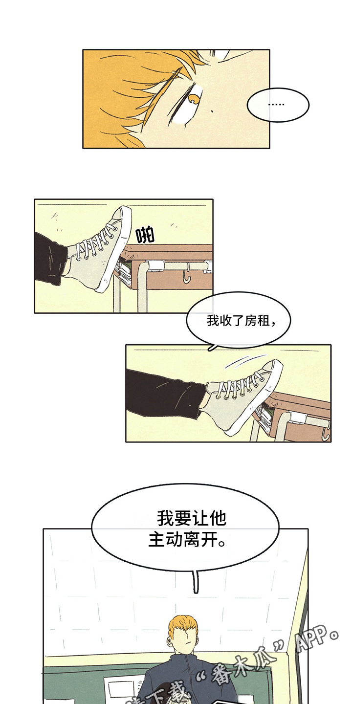 《同存简介》漫画最新章节第13章打算免费下拉式在线观看章节第【2】张图片