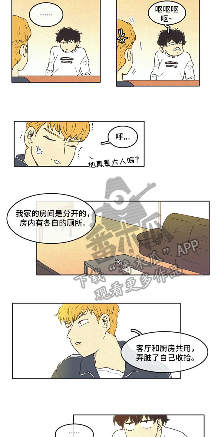 《同存简介》漫画最新章节第13章打算免费下拉式在线观看章节第【5】张图片