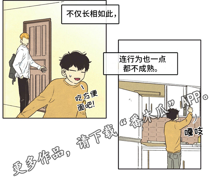 《同存简介》漫画最新章节第14章租客免费下拉式在线观看章节第【1】张图片