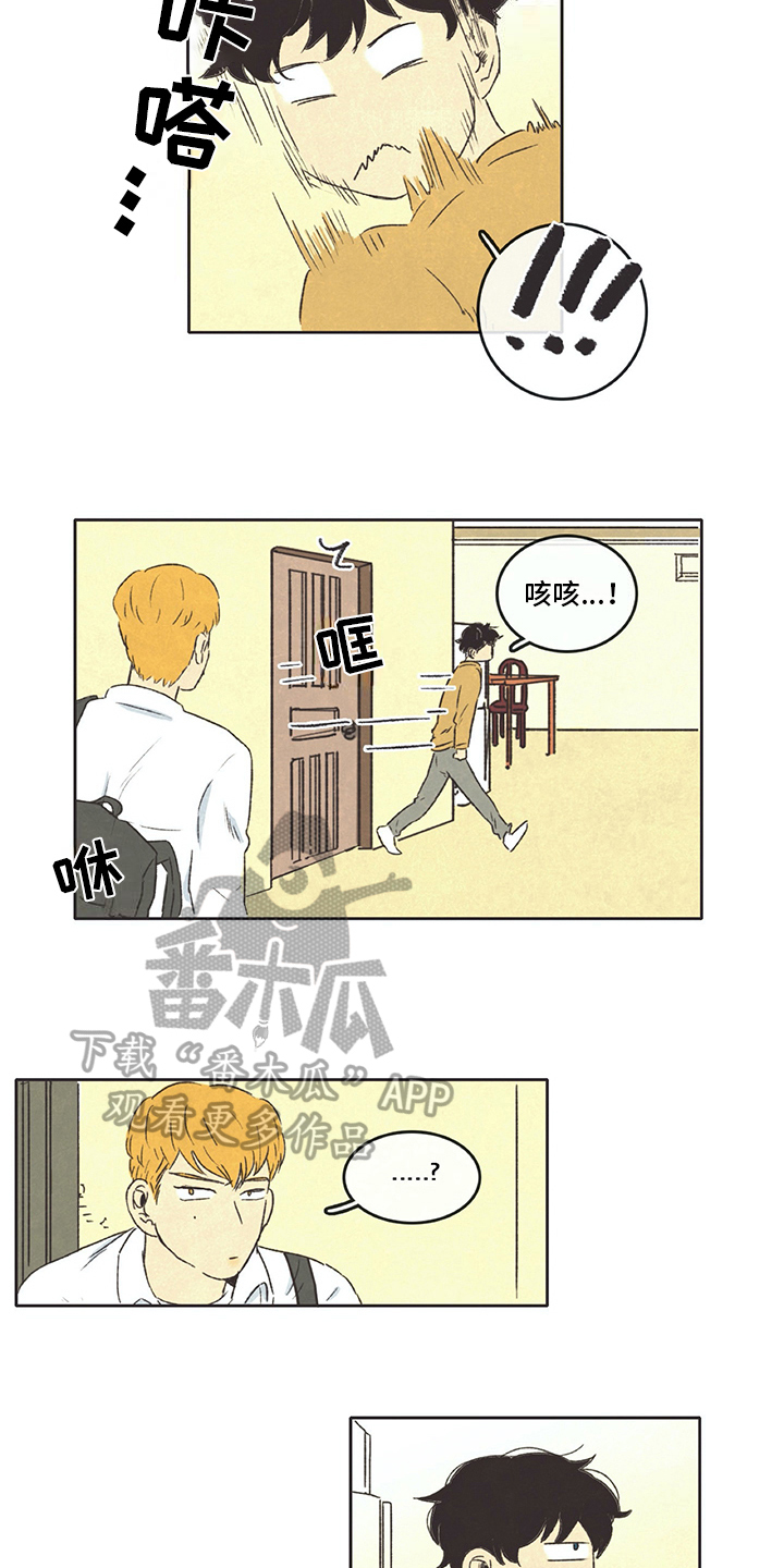 《同存简介》漫画最新章节第14章租客免费下拉式在线观看章节第【3】张图片