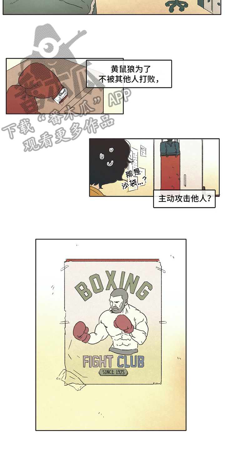 《同存简介》漫画最新章节第14章租客免费下拉式在线观看章节第【5】张图片