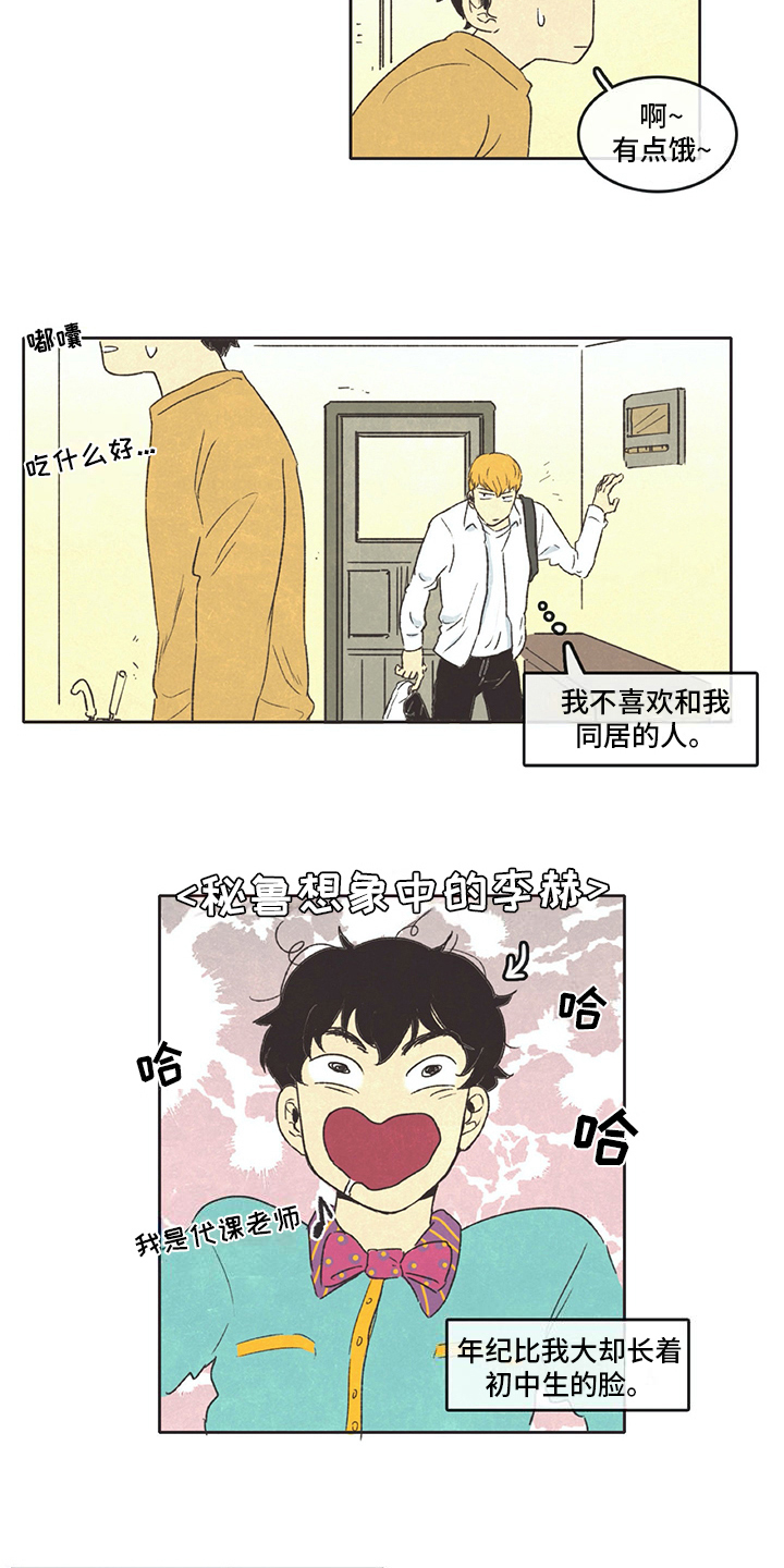 《同存简介》漫画最新章节第14章租客免费下拉式在线观看章节第【2】张图片