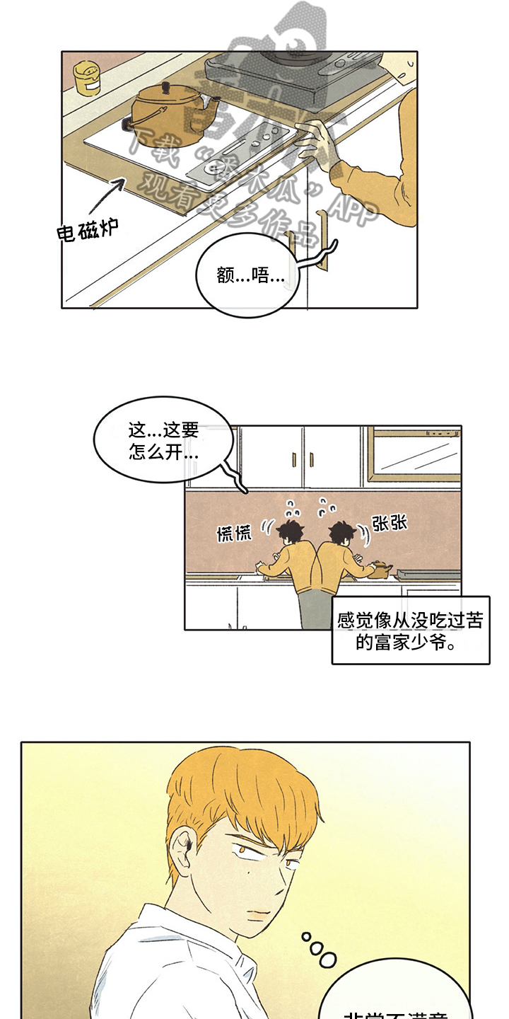 《同存简介》漫画最新章节第15章赶走免费下拉式在线观看章节第【11】张图片