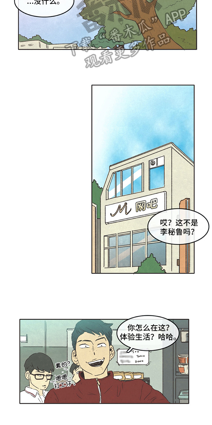 《同存简介》漫画最新章节第15章赶走免费下拉式在线观看章节第【7】张图片