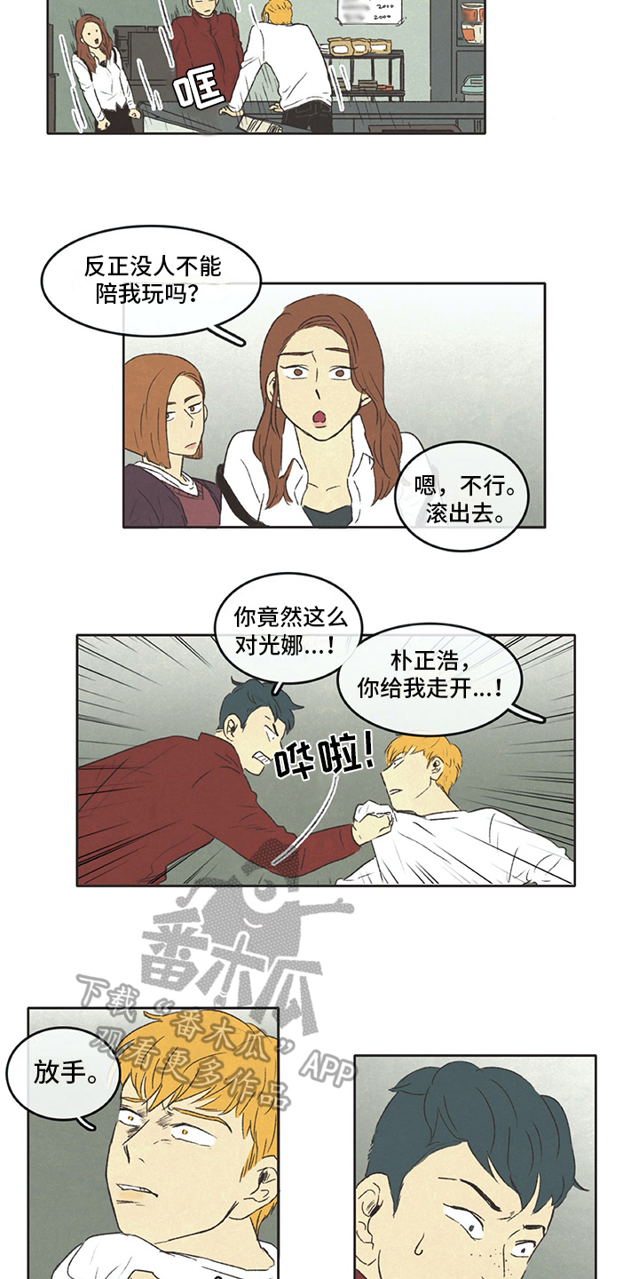 《同存简介》漫画最新章节第15章赶走免费下拉式在线观看章节第【3】张图片