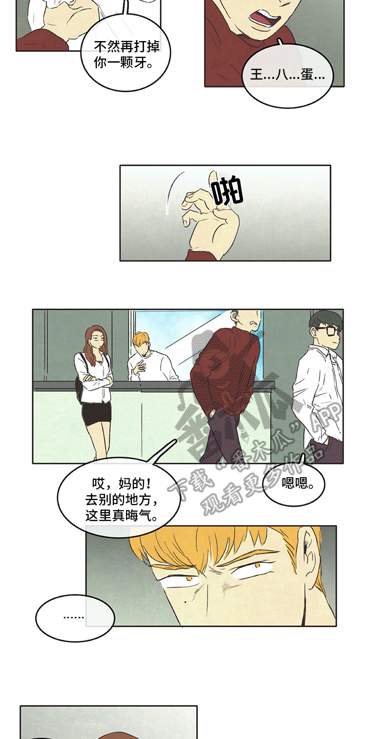 《同存简介》漫画最新章节第15章赶走免费下拉式在线观看章节第【2】张图片