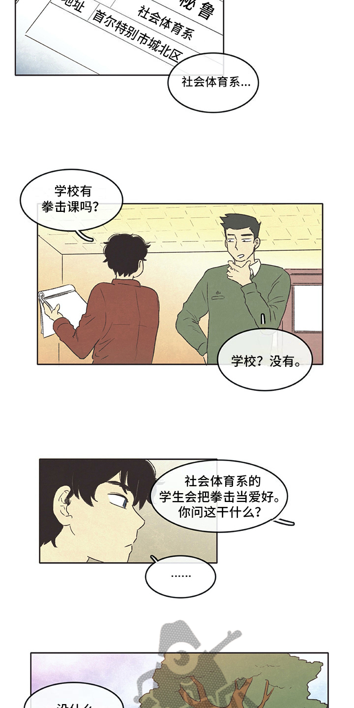 《同存简介》漫画最新章节第15章赶走免费下拉式在线观看章节第【8】张图片