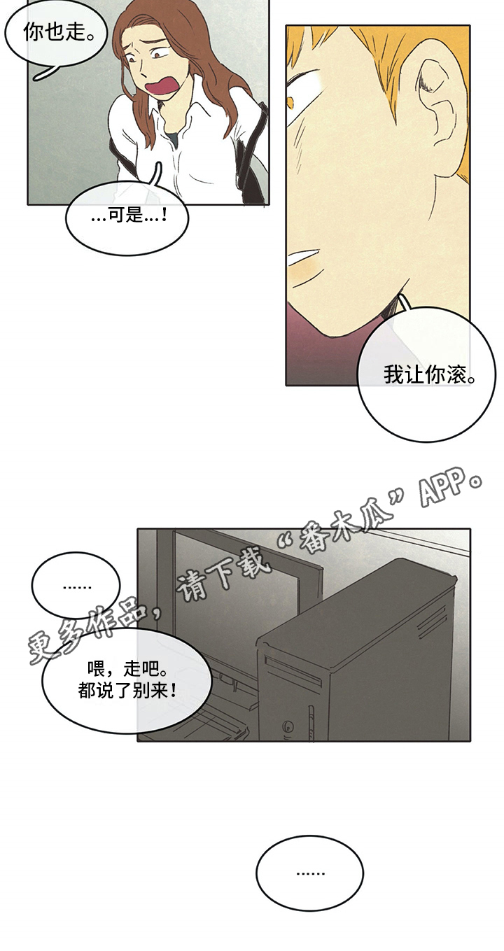 《同存简介》漫画最新章节第15章赶走免费下拉式在线观看章节第【1】张图片