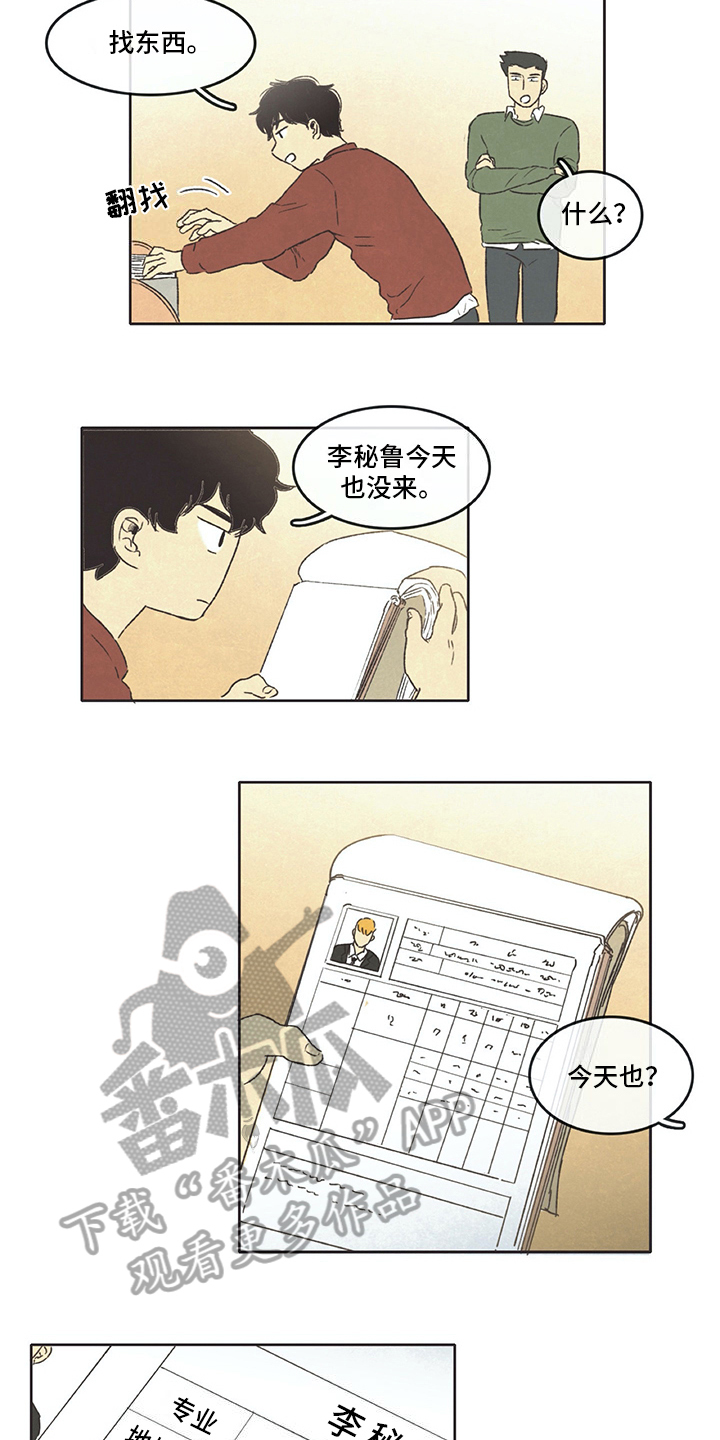 《同存简介》漫画最新章节第15章赶走免费下拉式在线观看章节第【9】张图片