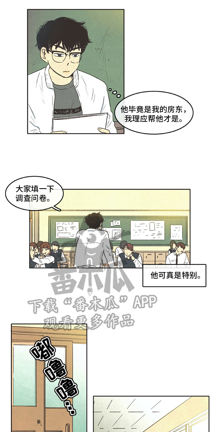 《同存简介》漫画最新章节第16章在意免费下拉式在线观看章节第【5】张图片