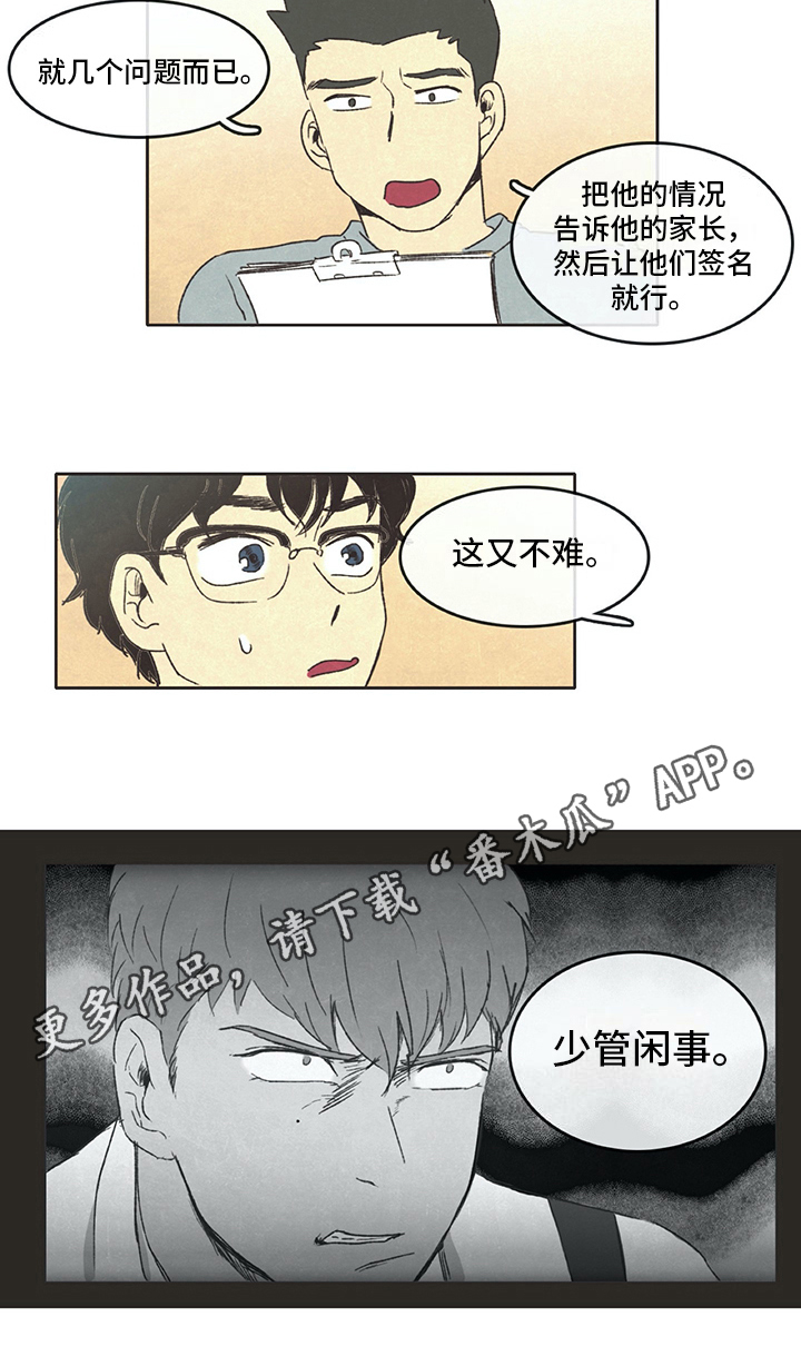 《同存简介》漫画最新章节第16章在意免费下拉式在线观看章节第【1】张图片