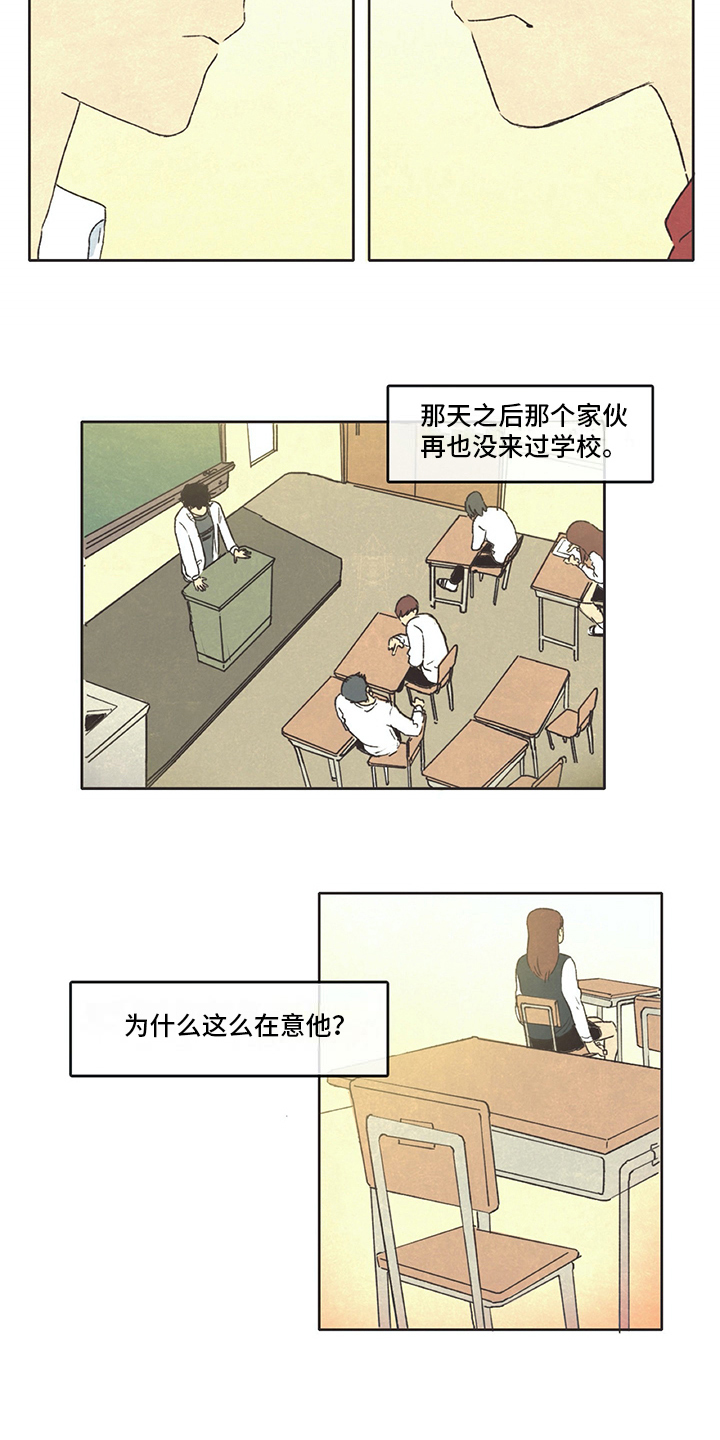 《同存简介》漫画最新章节第16章在意免费下拉式在线观看章节第【6】张图片