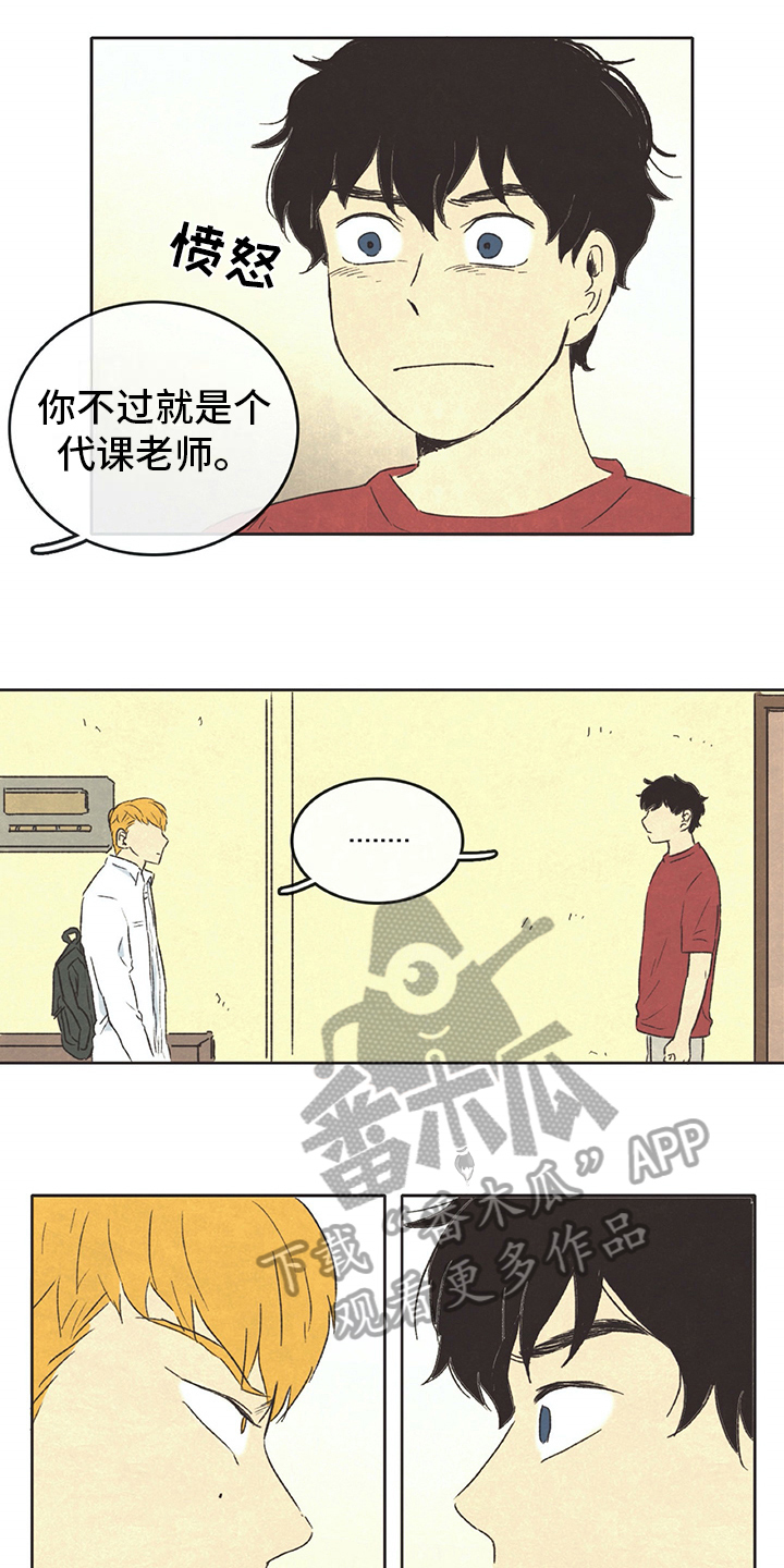 《同存简介》漫画最新章节第16章在意免费下拉式在线观看章节第【7】张图片