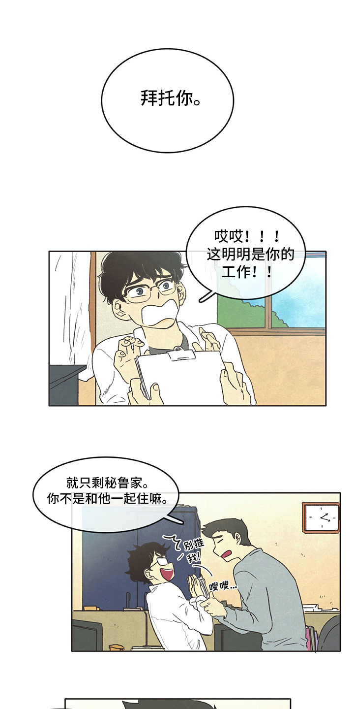 《同存简介》漫画最新章节第16章在意免费下拉式在线观看章节第【2】张图片