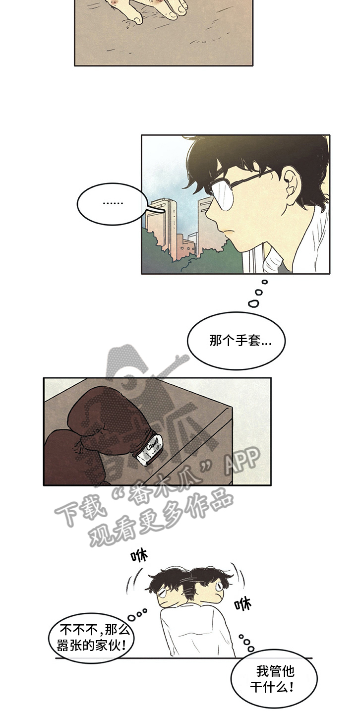 《同存简介》漫画最新章节第16章在意免费下拉式在线观看章节第【3】张图片