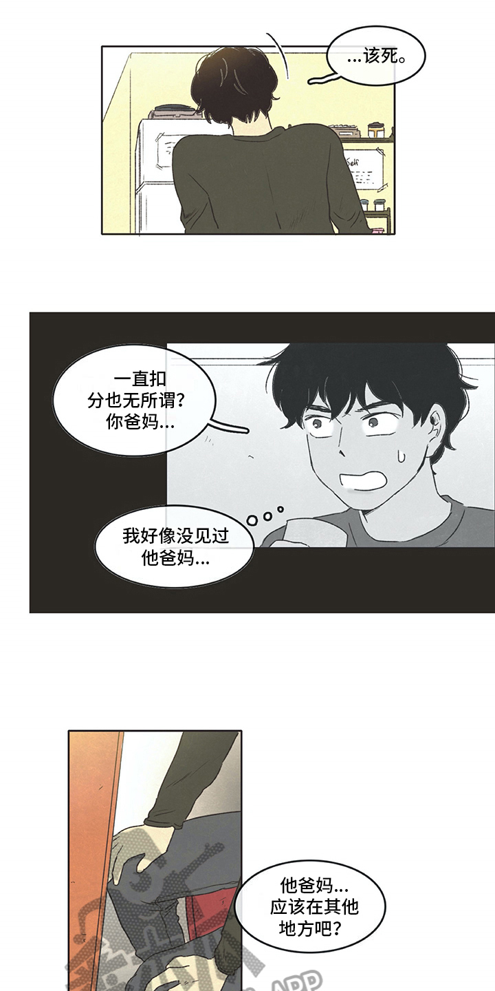 《同存简介》漫画最新章节第17章开门免费下拉式在线观看章节第【7】张图片