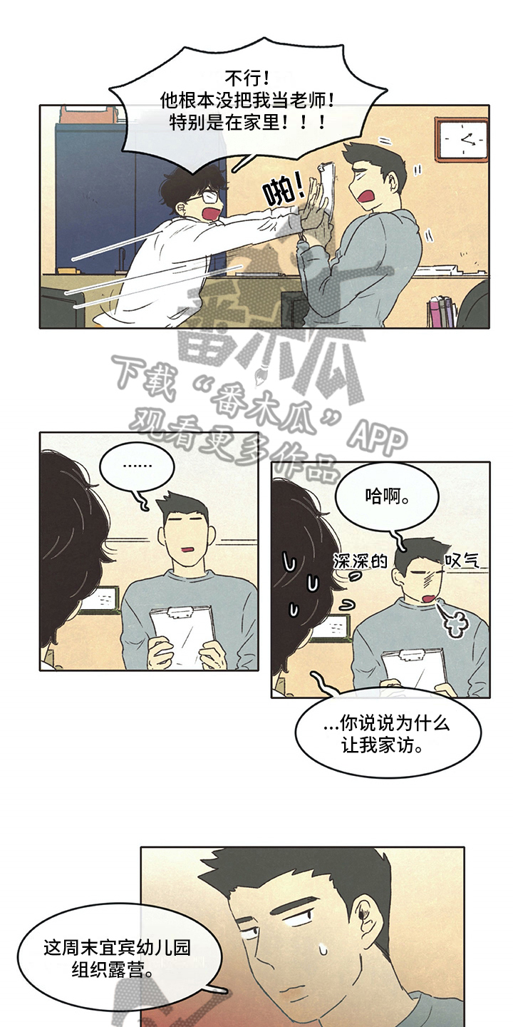 《同存简介》漫画最新章节第17章开门免费下拉式在线观看章节第【10】张图片