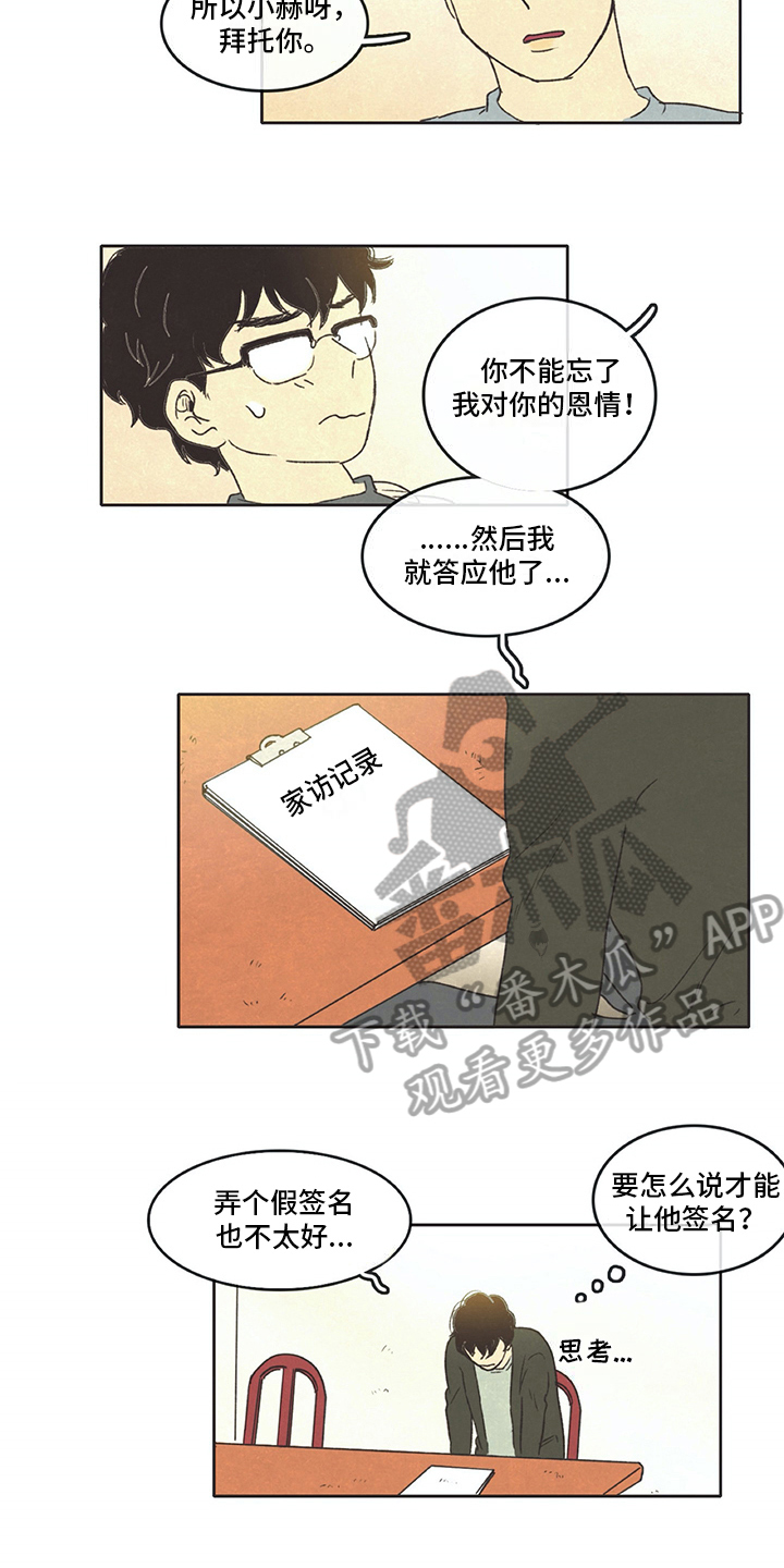 《同存简介》漫画最新章节第17章开门免费下拉式在线观看章节第【8】张图片