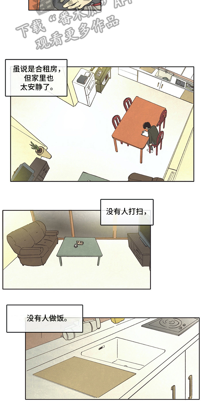 《同存简介》漫画最新章节第17章开门免费下拉式在线观看章节第【6】张图片