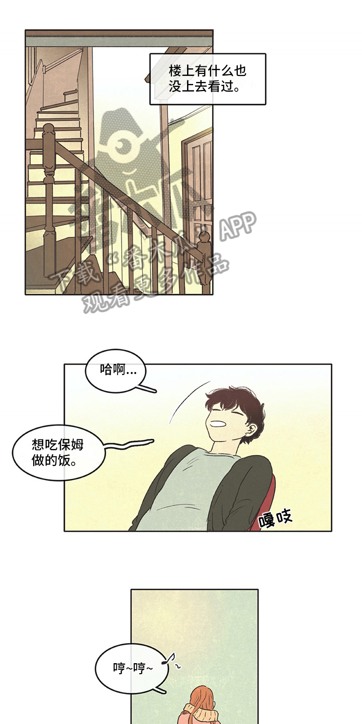 《同存简介》漫画最新章节第17章开门免费下拉式在线观看章节第【5】张图片