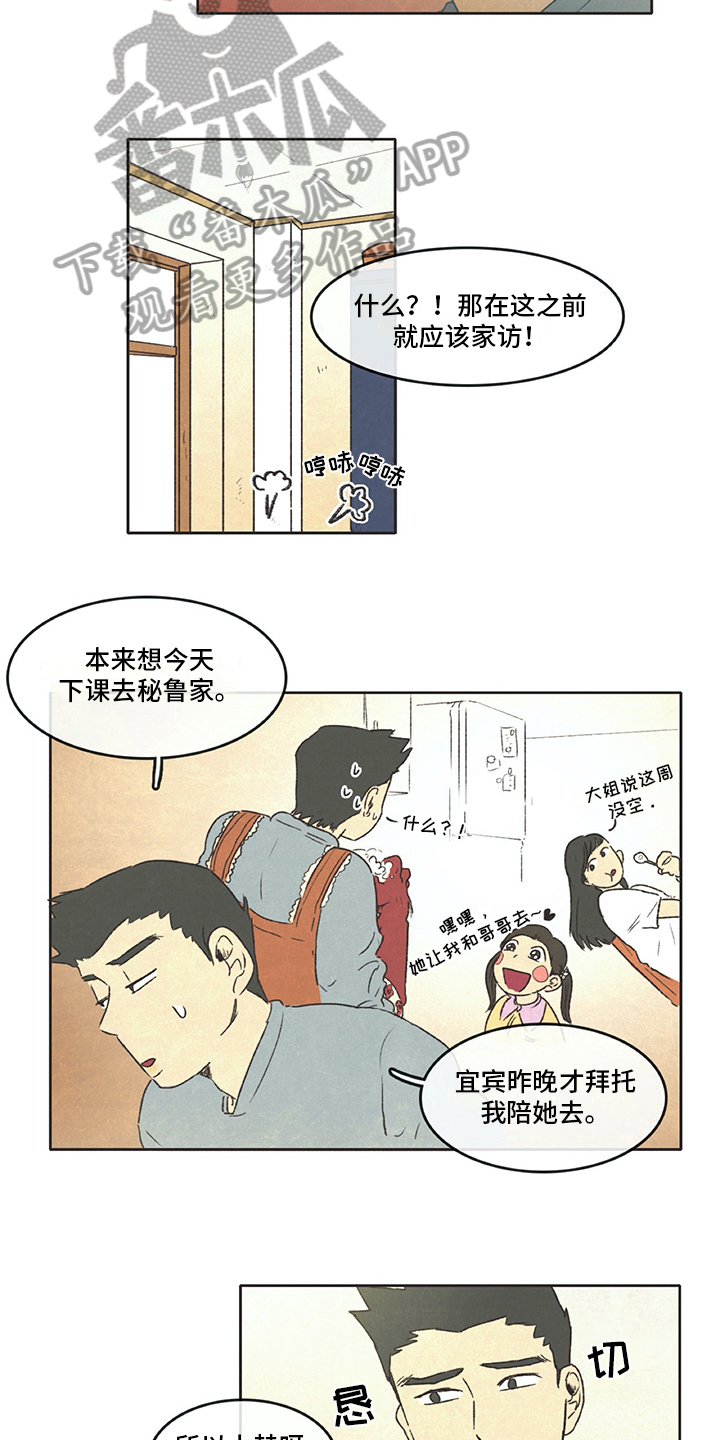 《同存简介》漫画最新章节第17章开门免费下拉式在线观看章节第【9】张图片