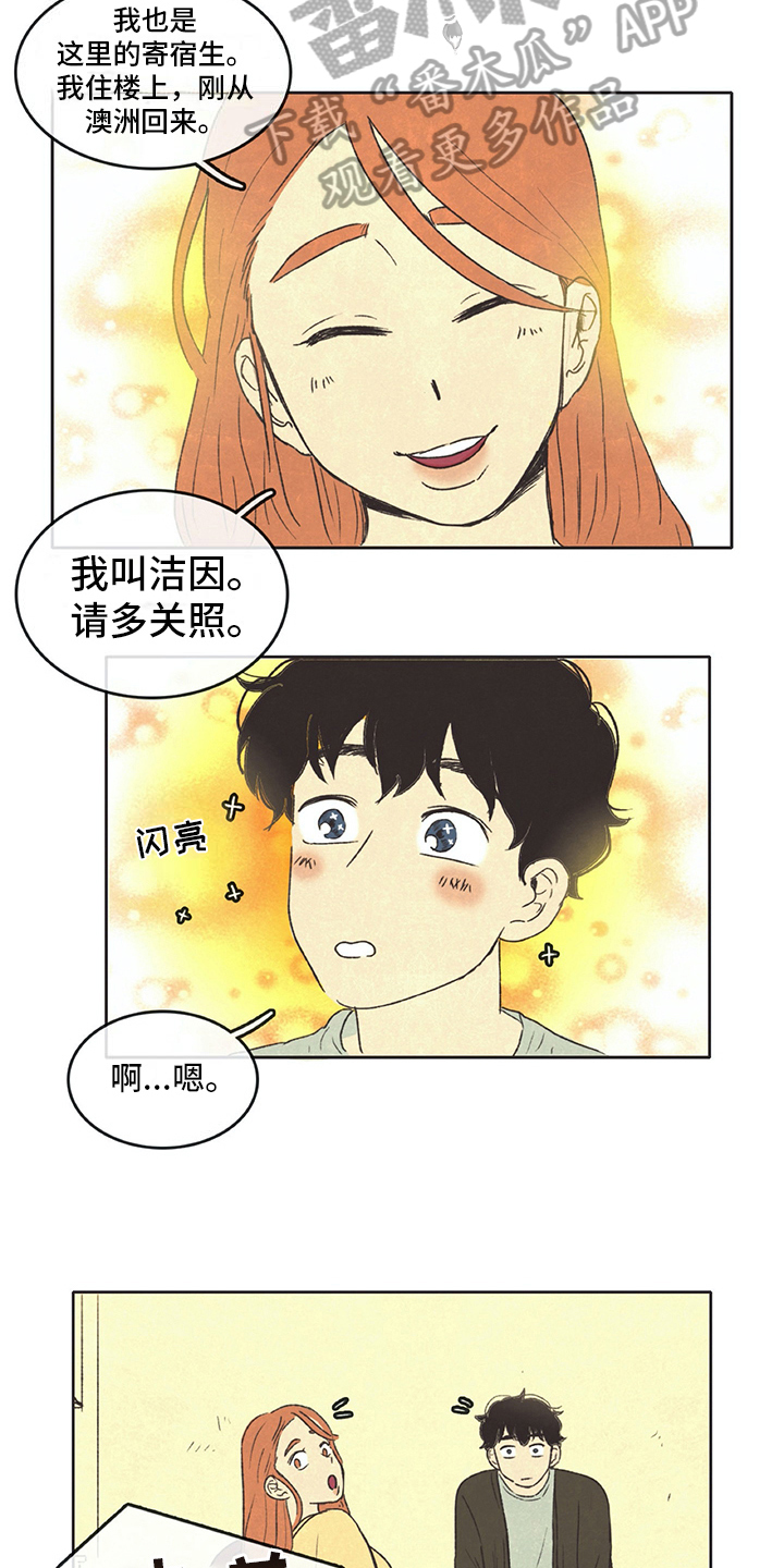 《同存简介》漫画最新章节第18章新住户免费下拉式在线观看章节第【5】张图片