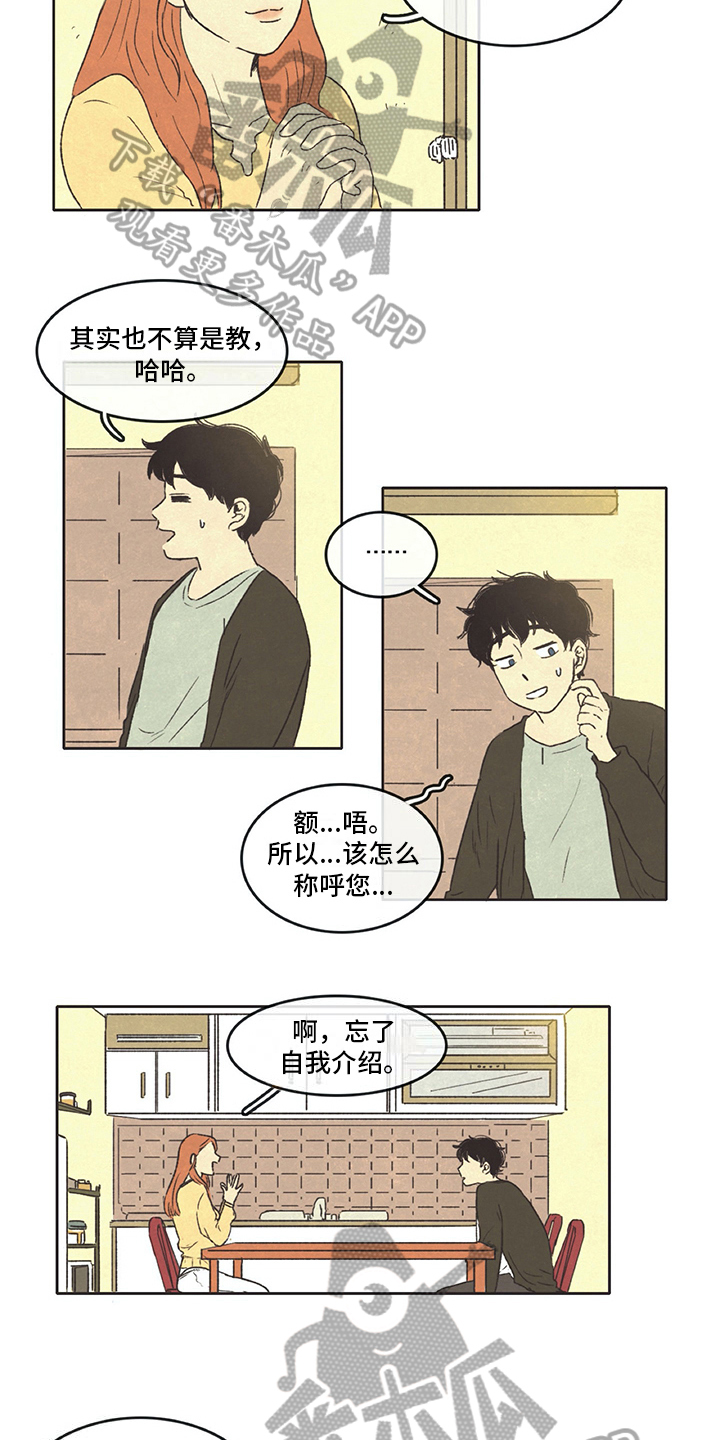 《同存简介》漫画最新章节第18章新住户免费下拉式在线观看章节第【6】张图片