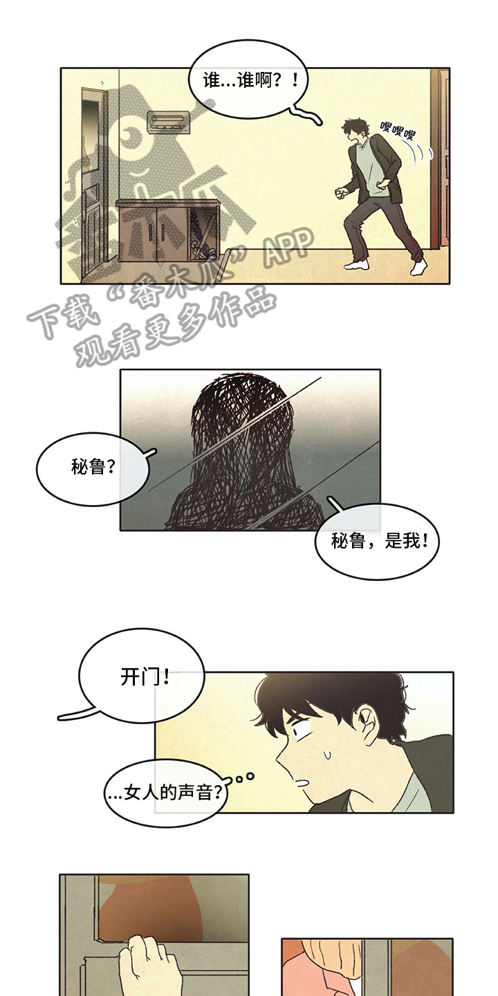 《同存简介》漫画最新章节第18章新住户免费下拉式在线观看章节第【11】张图片