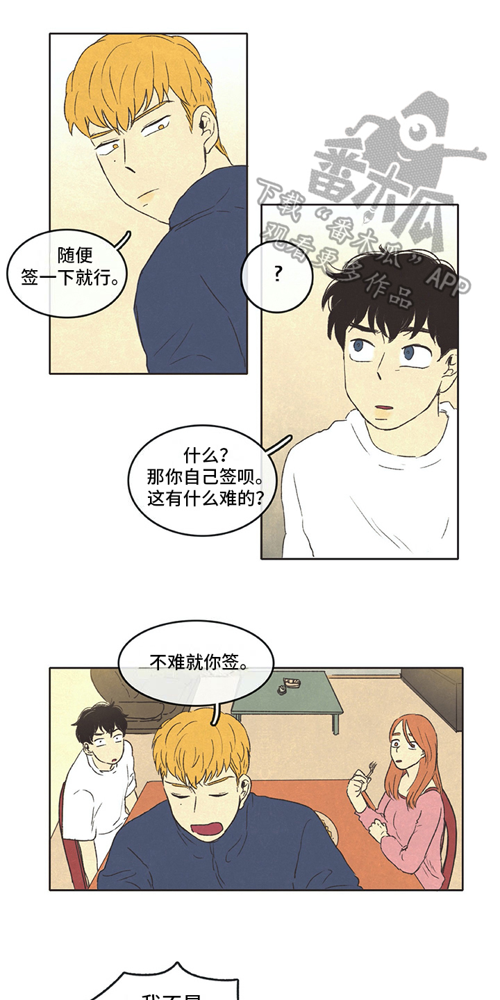 《同存简介》漫画最新章节第20章注意免费下拉式在线观看章节第【10】张图片