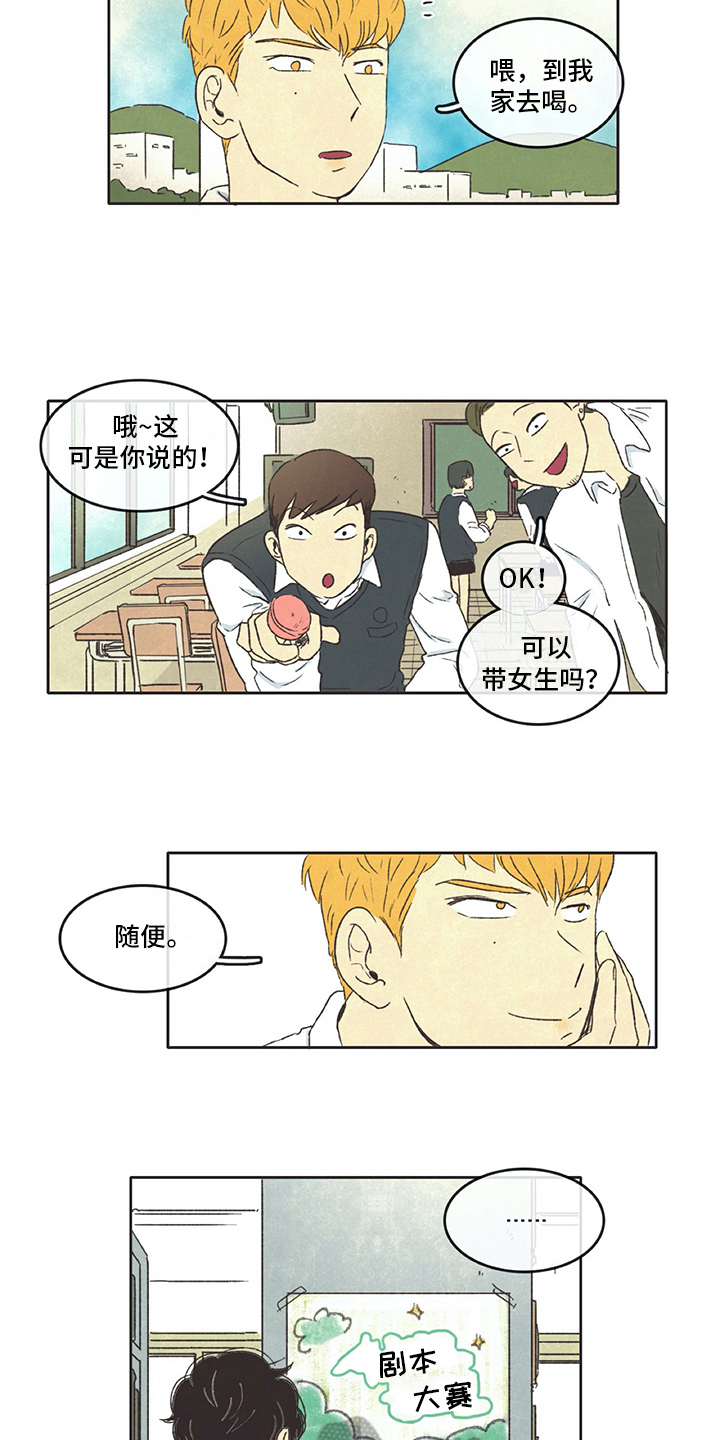 《同存简介》漫画最新章节第20章注意免费下拉式在线观看章节第【3】张图片