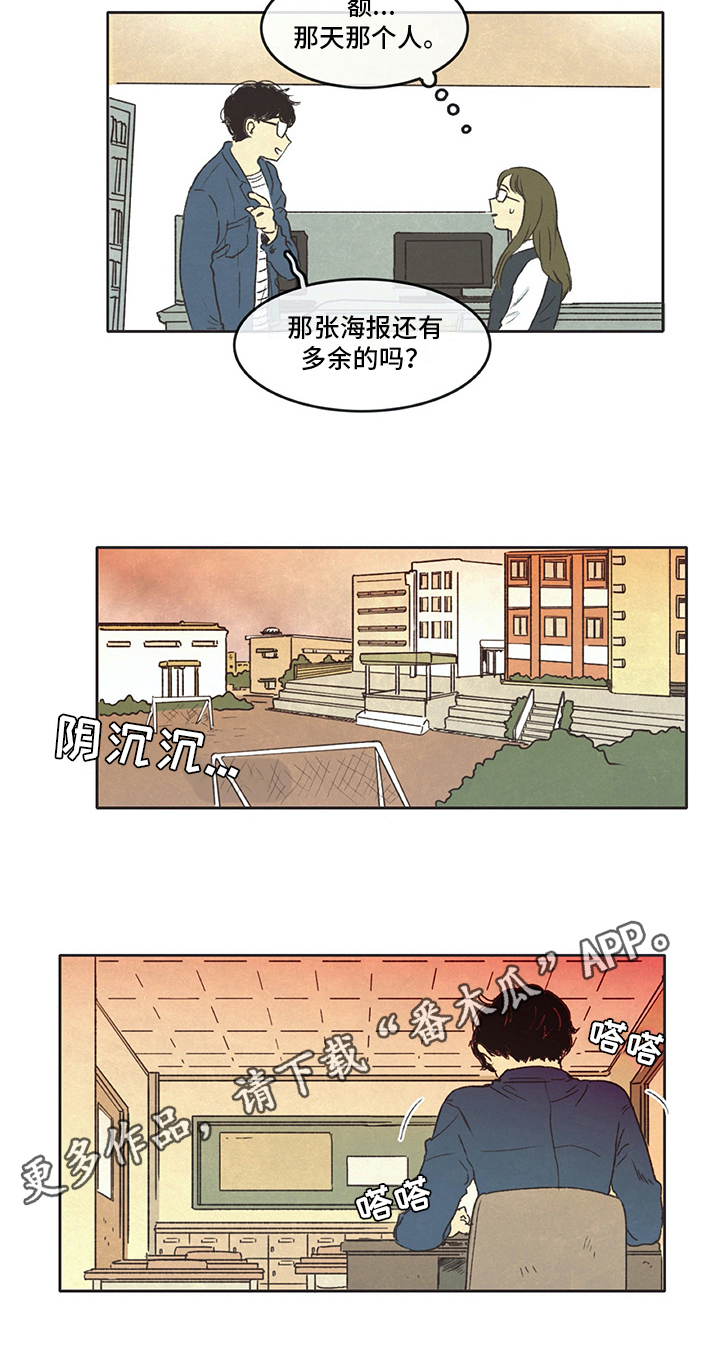 《同存简介》漫画最新章节第20章注意免费下拉式在线观看章节第【1】张图片