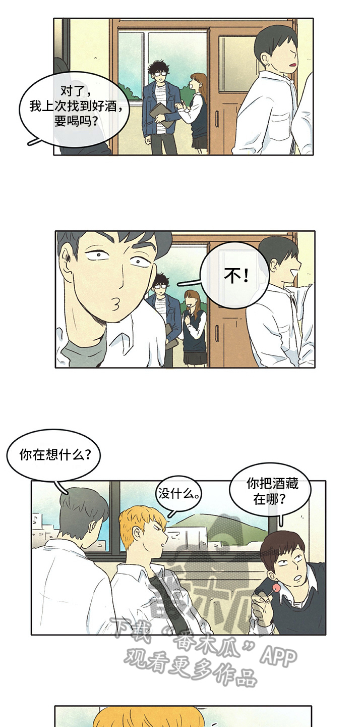 《同存简介》漫画最新章节第20章注意免费下拉式在线观看章节第【4】张图片