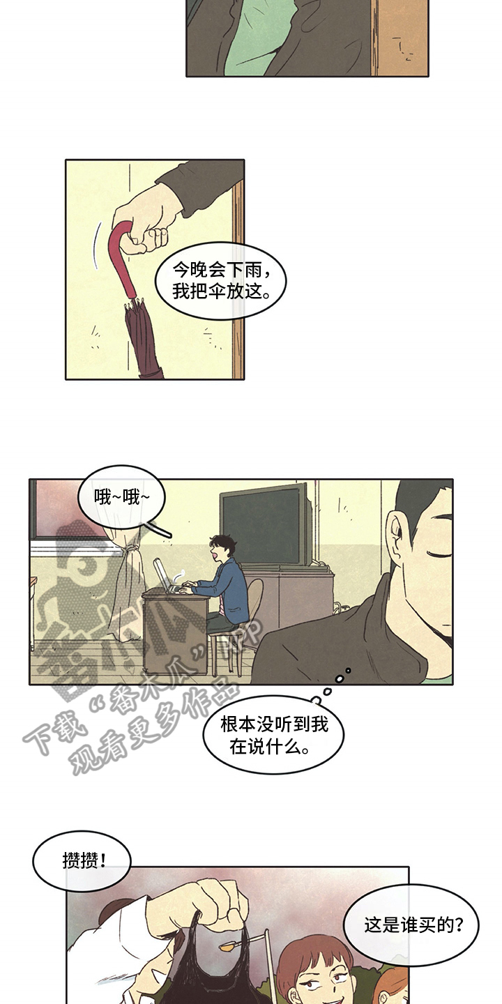 《同存简介》漫画最新章节第21章糟蹋免费下拉式在线观看章节第【11】张图片