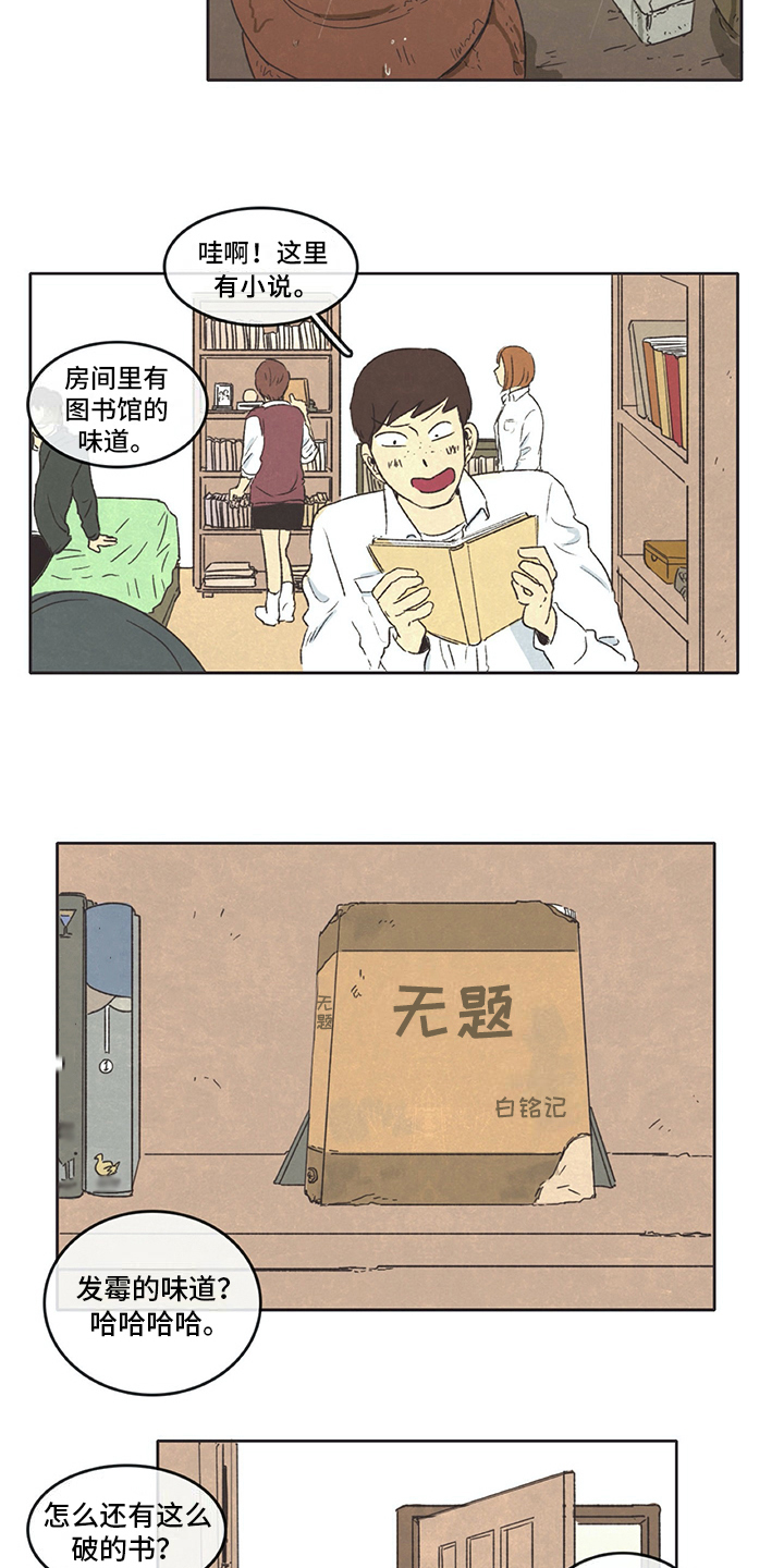 《同存简介》漫画最新章节第21章糟蹋免费下拉式在线观看章节第【5】张图片