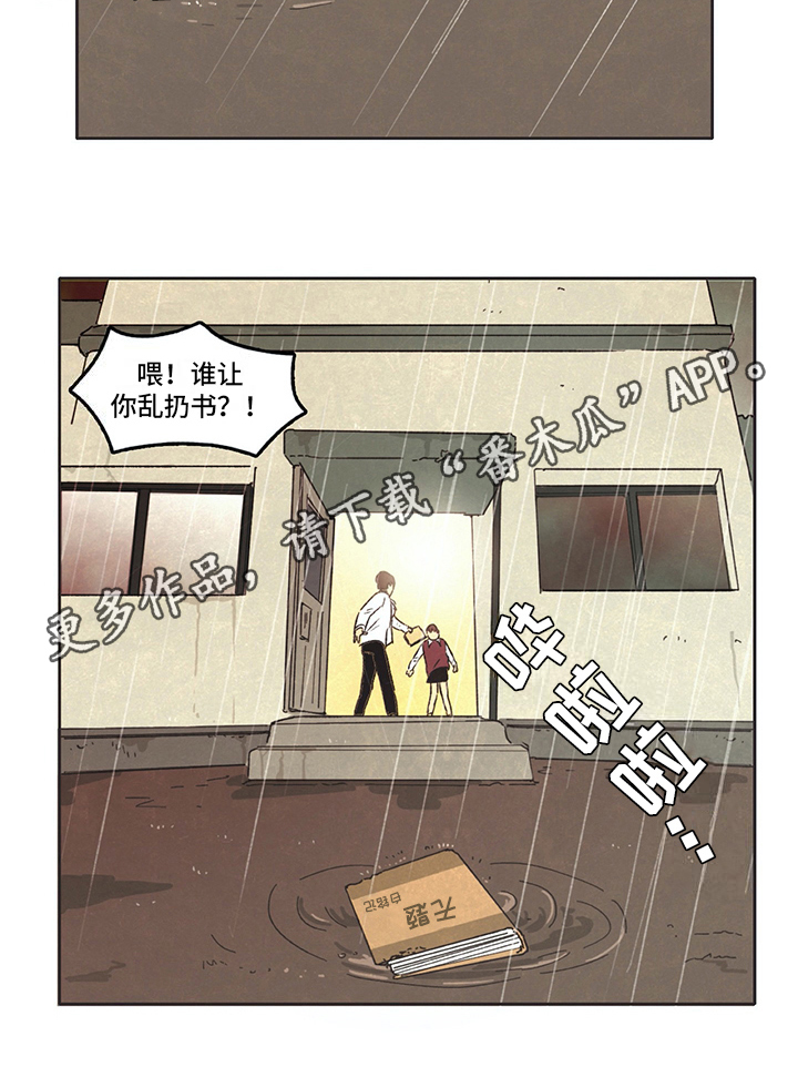 《同存简介》漫画最新章节第21章糟蹋免费下拉式在线观看章节第【1】张图片