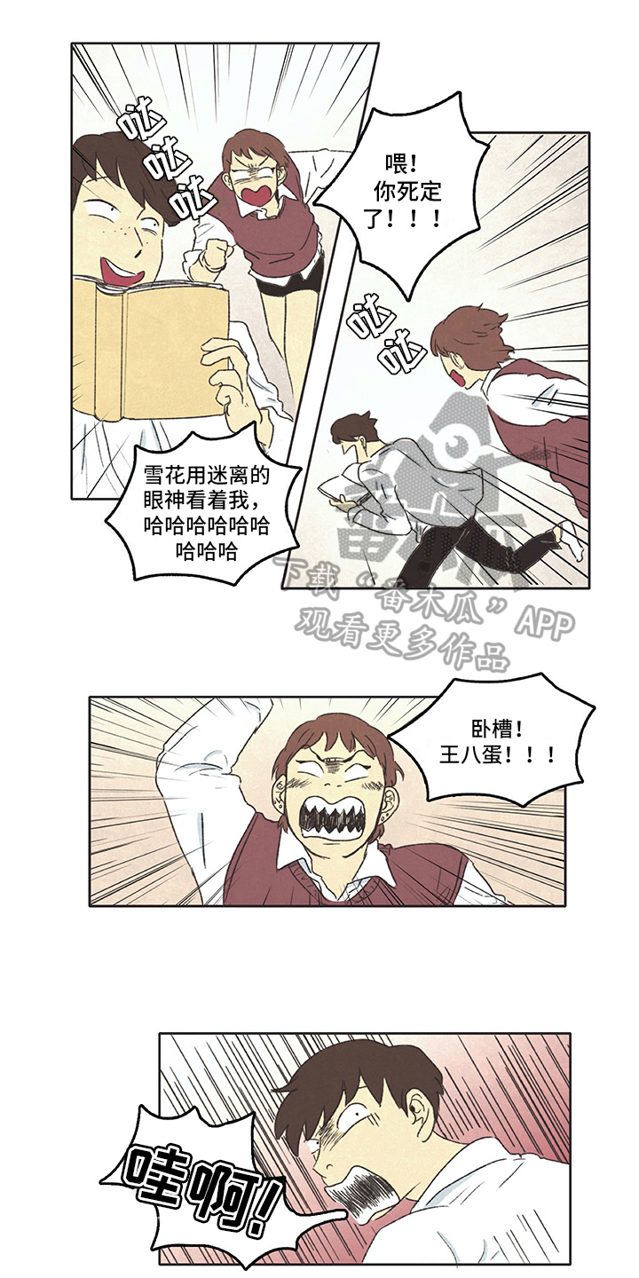 《同存简介》漫画最新章节第21章糟蹋免费下拉式在线观看章节第【3】张图片