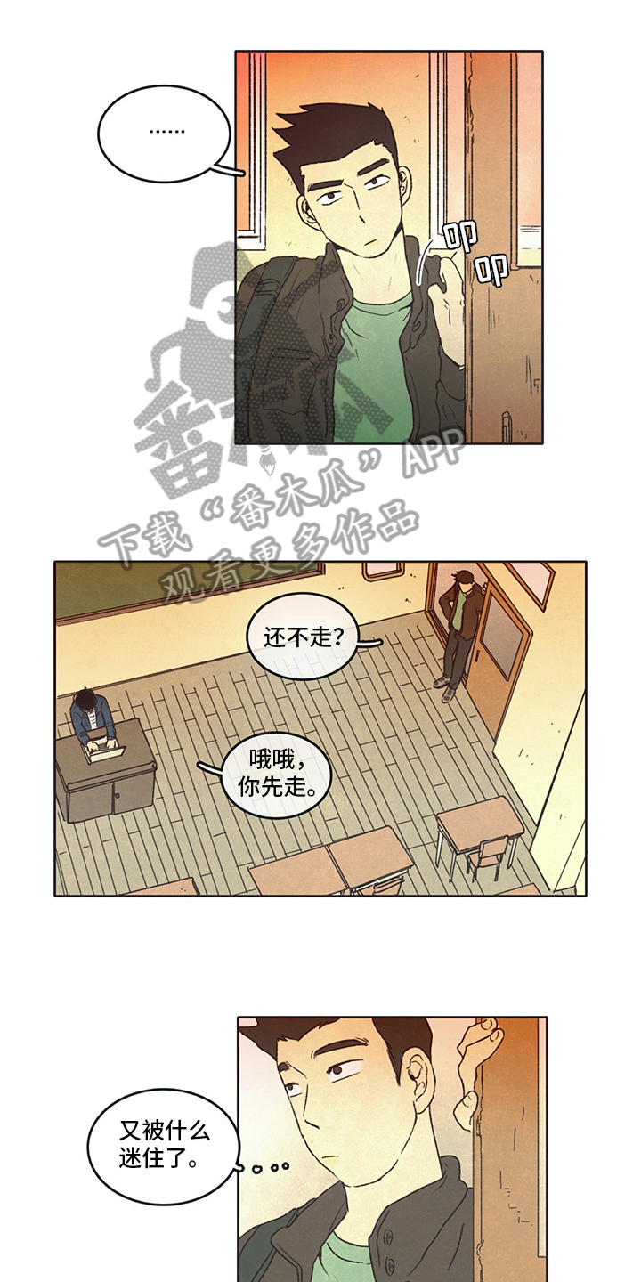 《同存简介》漫画最新章节第21章糟蹋免费下拉式在线观看章节第【12】张图片