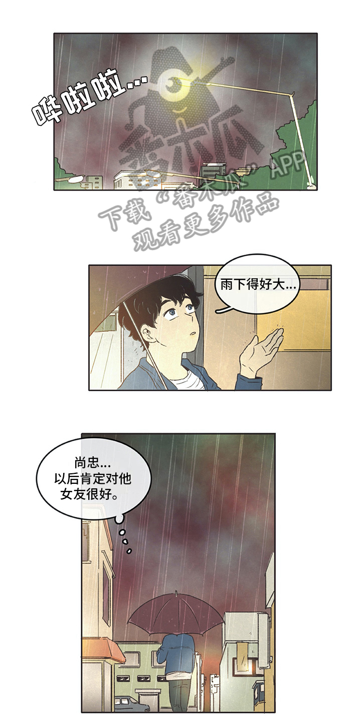 《同存简介》漫画最新章节第22章愤怒免费下拉式在线观看章节第【10】张图片