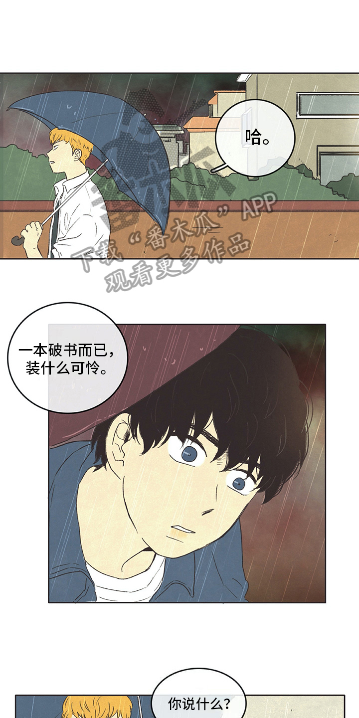 《同存简介》漫画最新章节第22章愤怒免费下拉式在线观看章节第【3】张图片