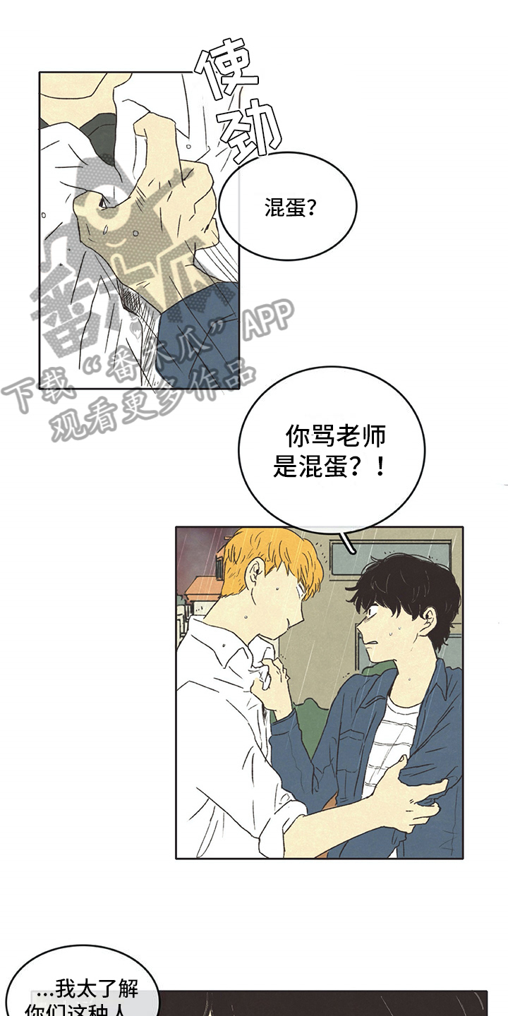 《同存简介》漫画最新章节第23章乐观免费下拉式在线观看章节第【11】张图片