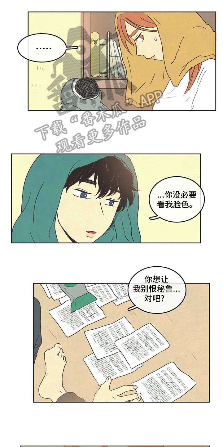 《同存简介》漫画最新章节第23章乐观免费下拉式在线观看章节第【3】张图片