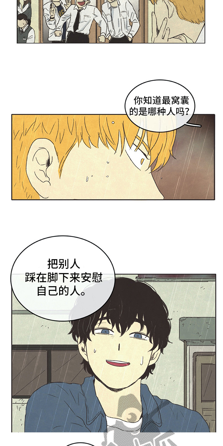 《同存简介》漫画最新章节第23章乐观免费下拉式在线观看章节第【9】张图片