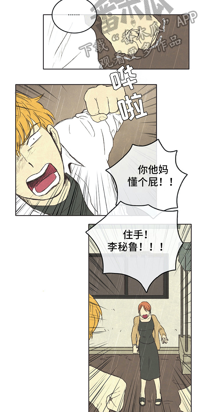 《同存简介》漫画最新章节第23章乐观免费下拉式在线观看章节第【8】张图片