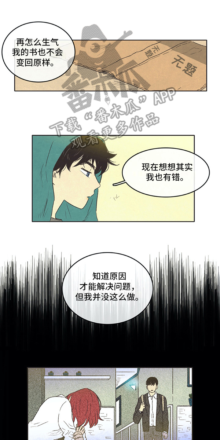 《同存简介》漫画最新章节第24章查询免费下拉式在线观看章节第【12】张图片