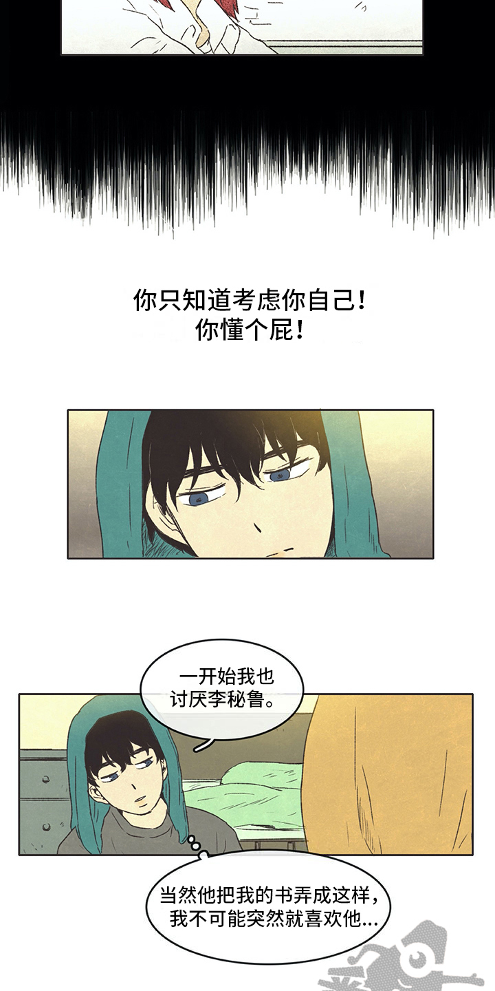 《同存简介》漫画最新章节第24章查询免费下拉式在线观看章节第【9】张图片