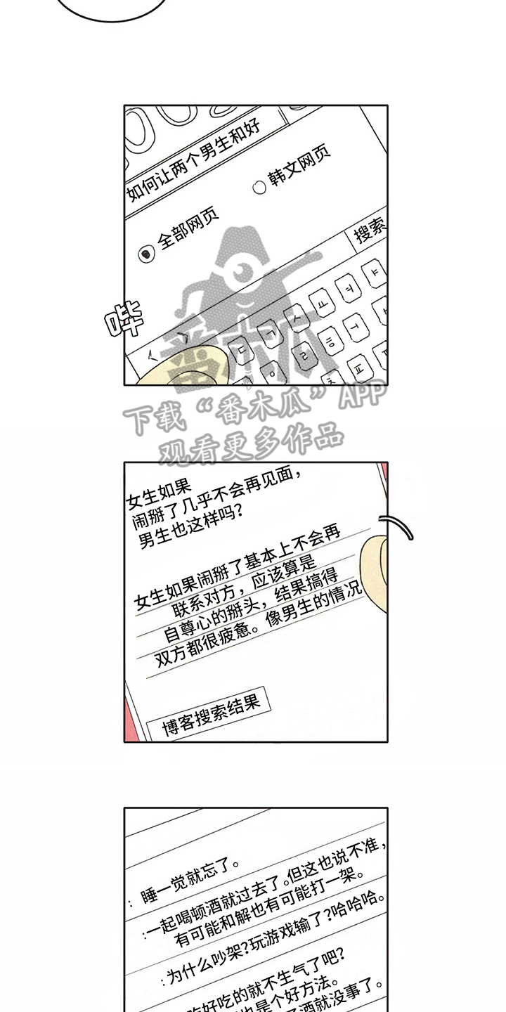 《同存简介》漫画最新章节第24章查询免费下拉式在线观看章节第【4】张图片