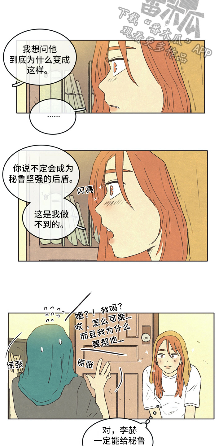 《同存简介》漫画最新章节第24章查询免费下拉式在线观看章节第【8】张图片