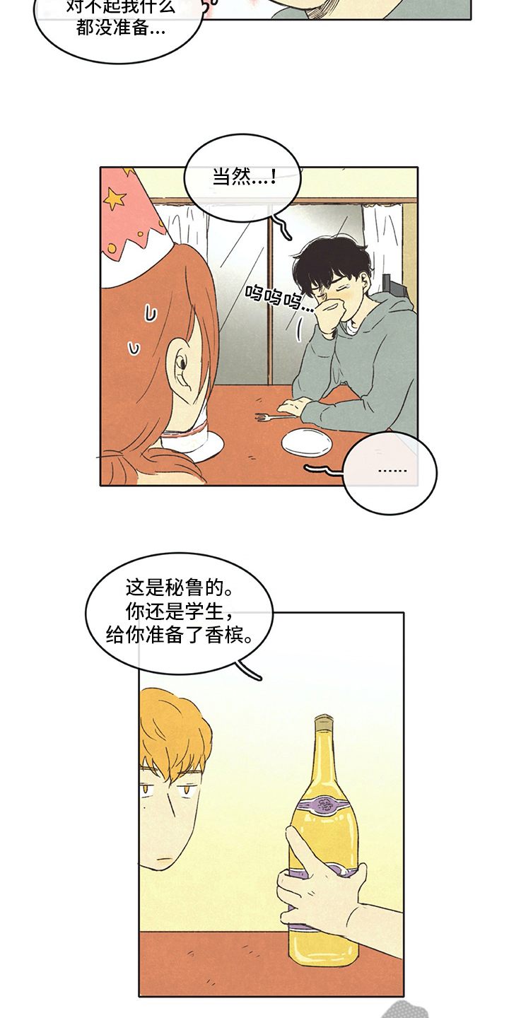 《同存简介》漫画最新章节第25章计划免费下拉式在线观看章节第【3】张图片