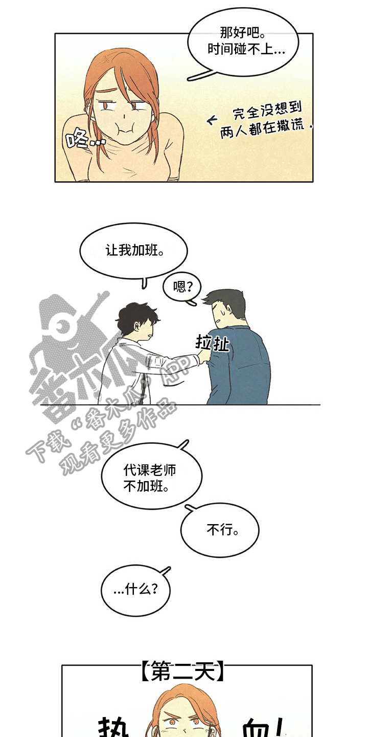 《同存简介》漫画最新章节第25章计划免费下拉式在线观看章节第【11】张图片